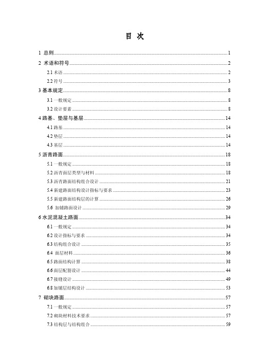 CJJ 169-2011 城镇道路路面设计规范