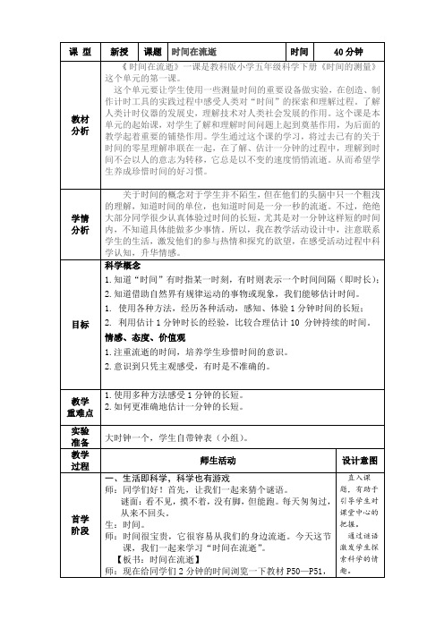 五年级科学下《三 时间的测量  时间在流逝》公开课教案_8