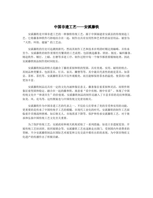 中国非遗工艺——安溪藤铁