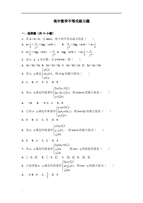 高中数学不等式练习题