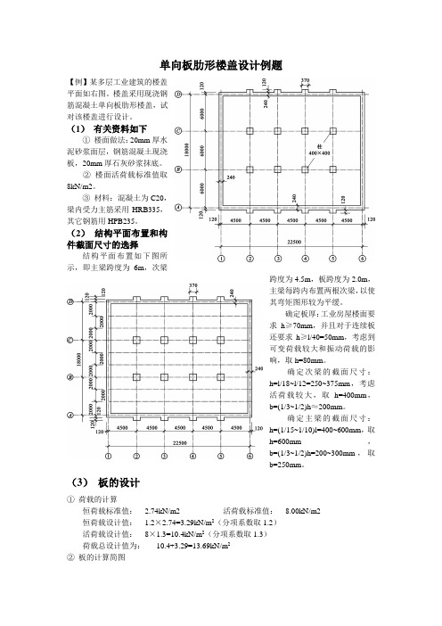 单向板肋形楼盖设计计算