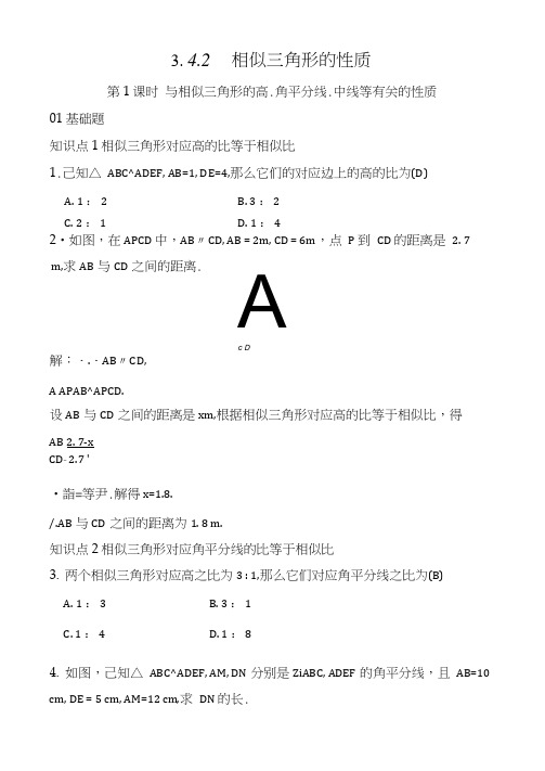 【湘教版】九年级数学上册：3.4.2与相似三角形的高、角平分线、中线等有关的性质(含答案)