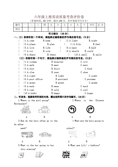 六年级上册英语期末试题2017-2018学年广东东莞人教(PEP)(含答案)-优质版