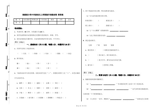 湘教版小学六年级语文上学期提升训练试卷 附答案