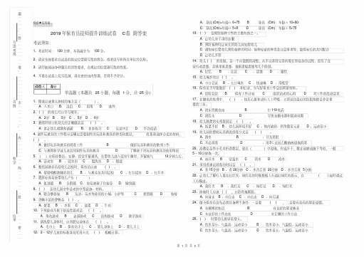 2020年保育员技师提升训练试卷C卷附答案