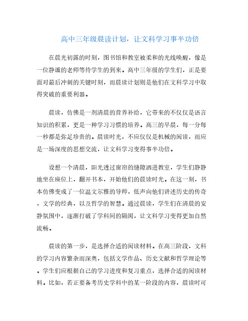 高中三年级晨读计划,让文科学习事半功倍