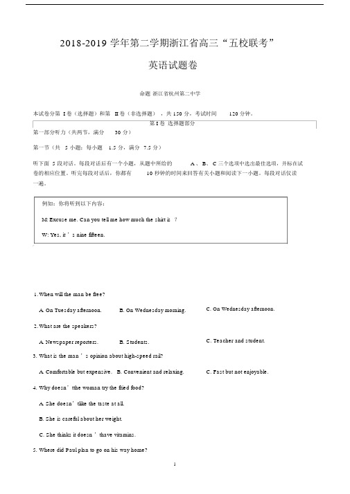 (完整word版)2018-2019学年第二学期浙江省高三“五校联考”英语试题.docx