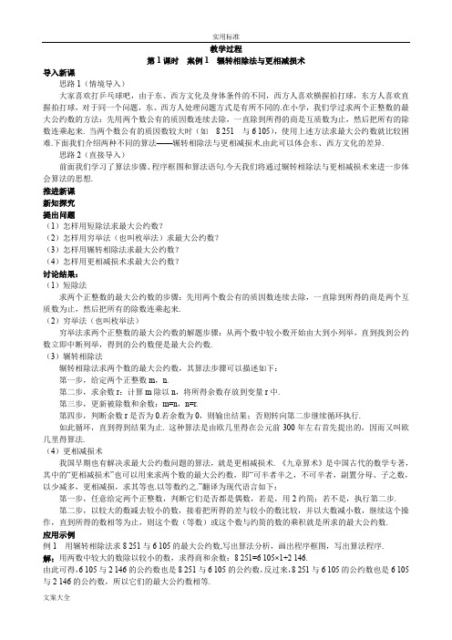 人教版高中数学必修3全套教案设计