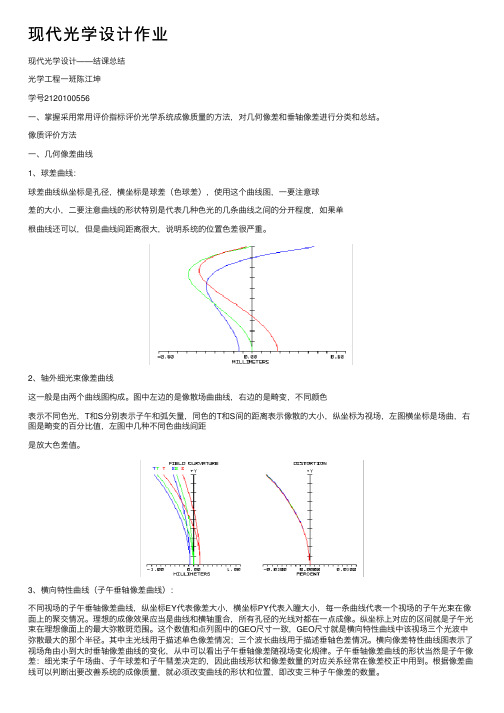 现代光学设计作业