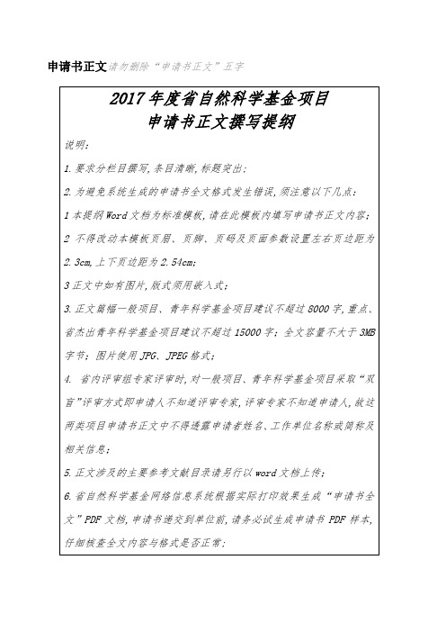 省自然科学基金项目申请书格式