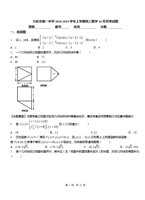 兴化市第一中学2018-2019学年上学期高三数学10月月考试题