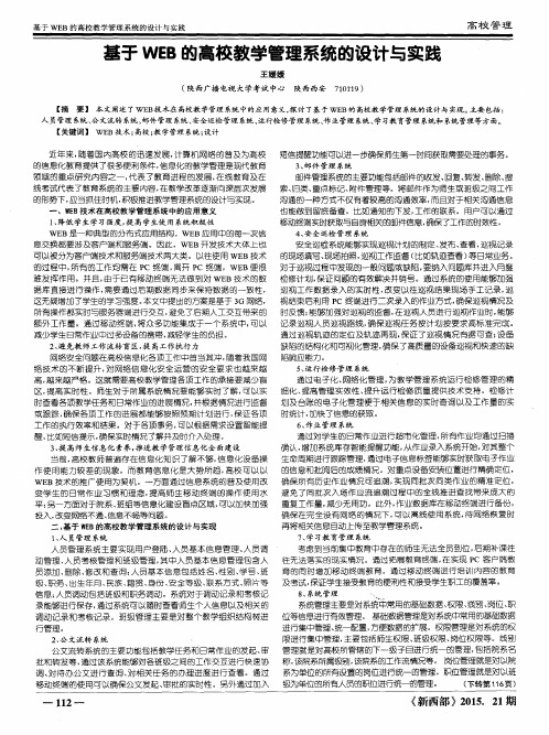 基于WEB的高校教学管理系统的设计与实践