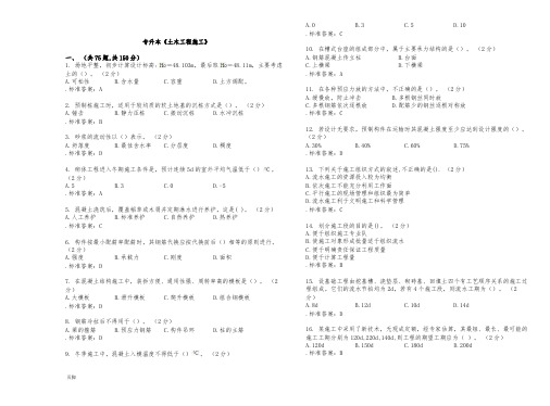 专升本《土木工程施工》-试卷-答案
