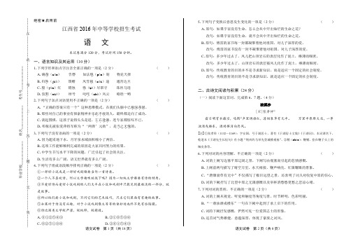 2016年江西省中考语文试卷(含详细答案)