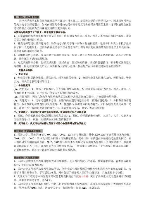 天津大学工程光学考研资料