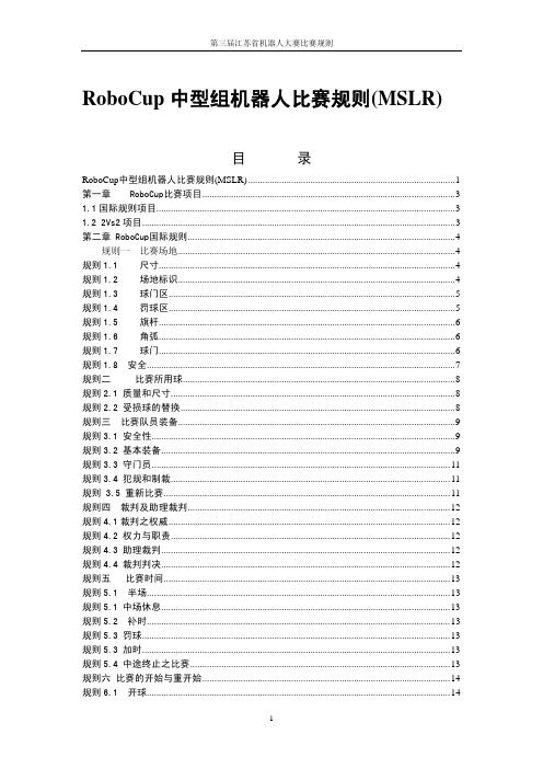 江苏省机器人大赛比赛规则