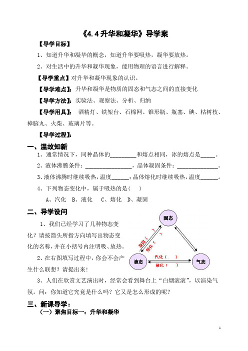 《4.4升华和凝华》导学案