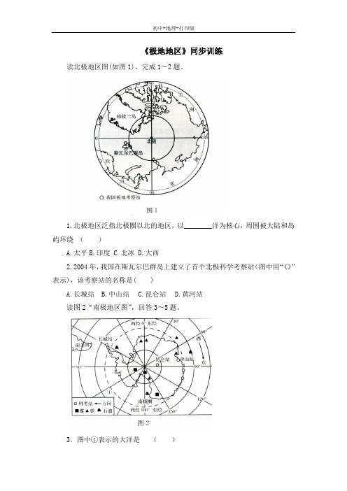 商务版-地理-七年级下册-7.5 极地地区同步训练