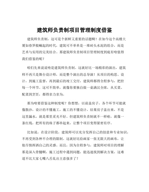 建筑师负责制项目管理制度借鉴