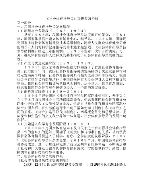 《社会体育指导员》课程复习材料