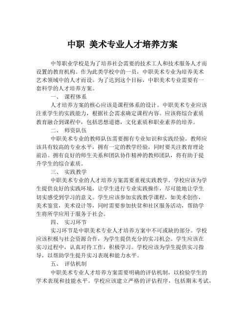 中职 美术专业人才培养方案