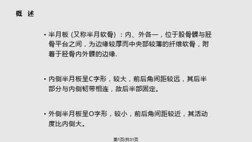 半月板PPT学习课件PPT课件