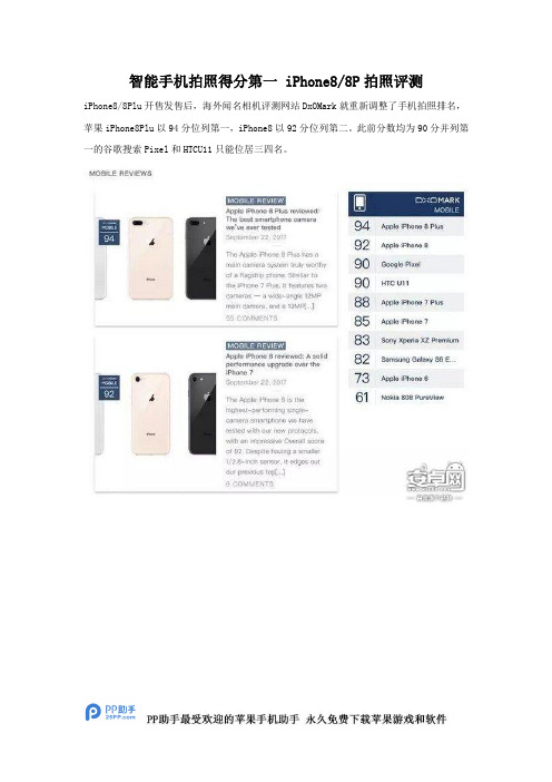 iPhone8和iPhone8Plus拍照效果图 对比拍照效果哪个好