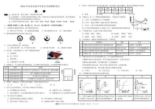 2015-2016年东莞化学模拟试卷