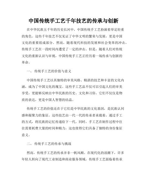 中国传统手工艺千年技艺的传承与创新