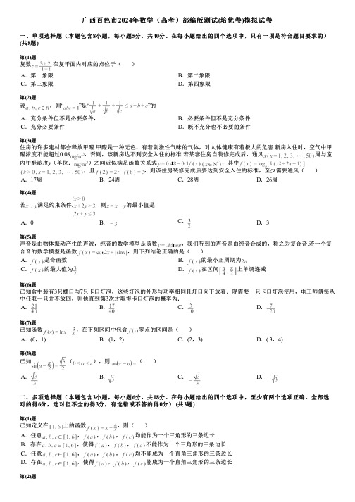 广西百色市2024年数学(高考)部编版测试(培优卷)模拟试卷