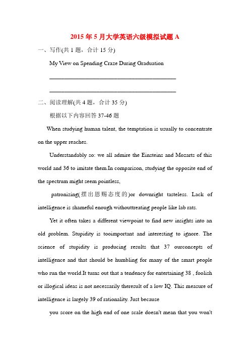 2015年5月大学英语六级模拟试题A