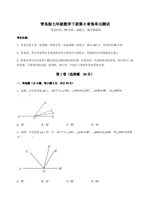 2021-2022学年青岛版七年级数学下册第8章角单元测试试题(含答案解析)