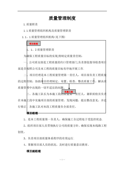 电力变电工程施工质量管理制度