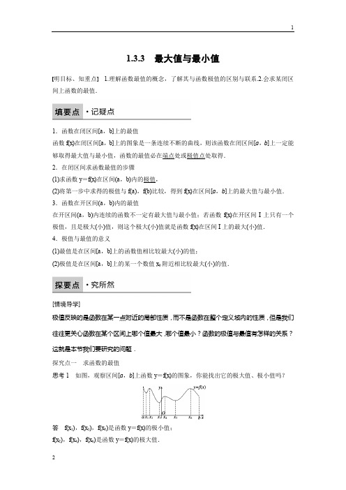 2016-2017学年高三数学(苏教版选修2-2)配套习题：第一章 导数及其应用1.3.3 Word版含解析