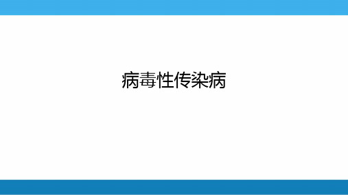 第二章登革热课件