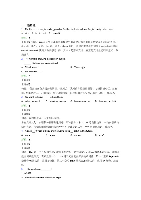 成都市实验外国语学校初中英语八年级下册期末经典习题(含答案)