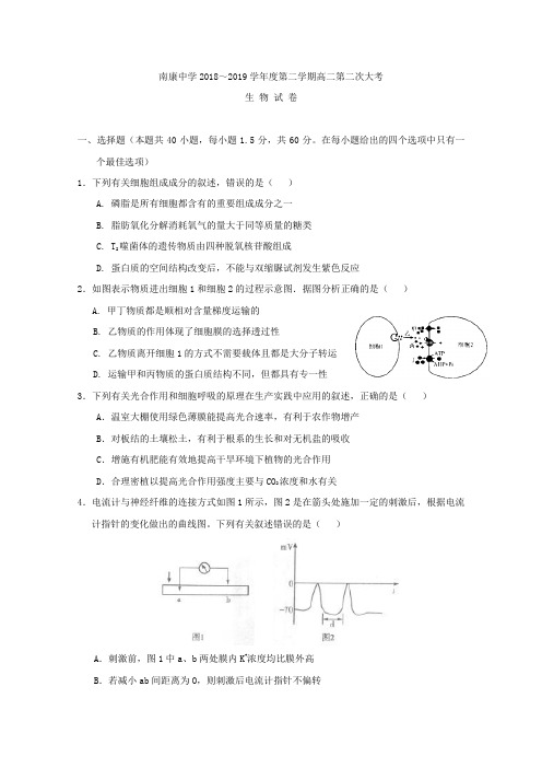 2018-2019学年江西省南康中学高二下学期期中考试(第二次大考)生物试题(含答案)