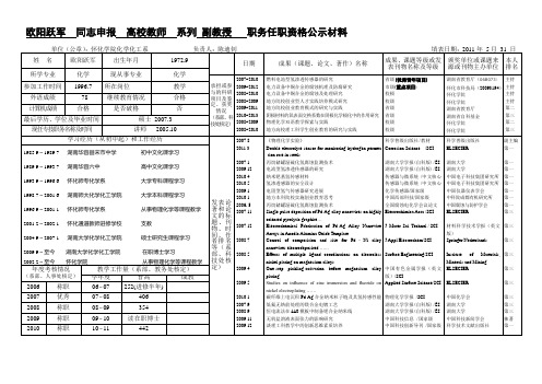 同志申报系列职务任职资格公示材料-怀化学院人事处