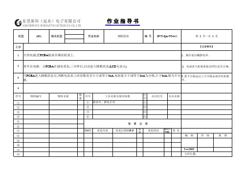 1621-PCBA睡眠测试