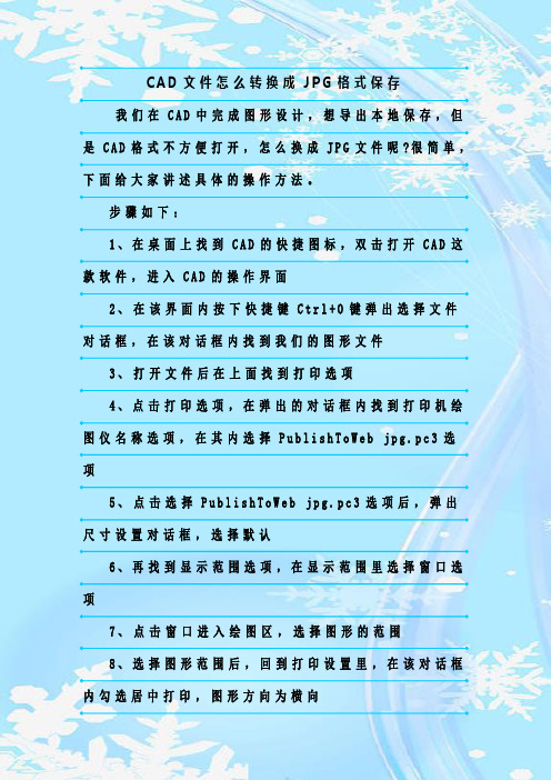 最新整理CAD文件怎么转换成JPG格式保存