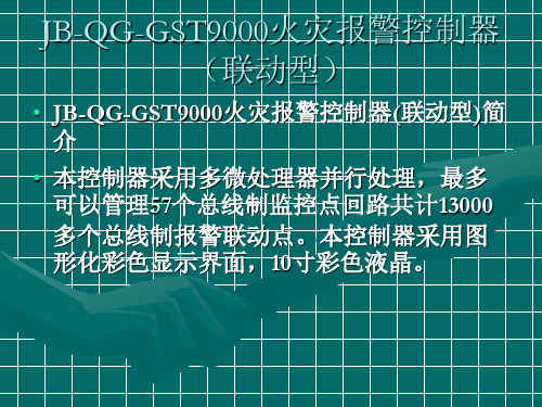 GST9000调试.ppt