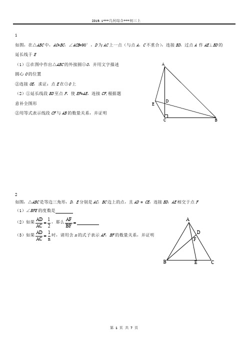 (完整word版)北京2019初三年级中考几何综合