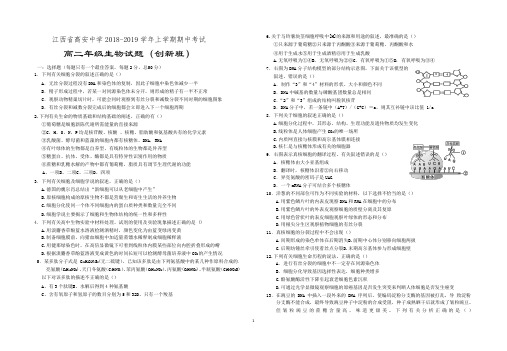 2018-2019学年江西省高安中学高二上学期期中考试生物试题(创新班)Word版含答案