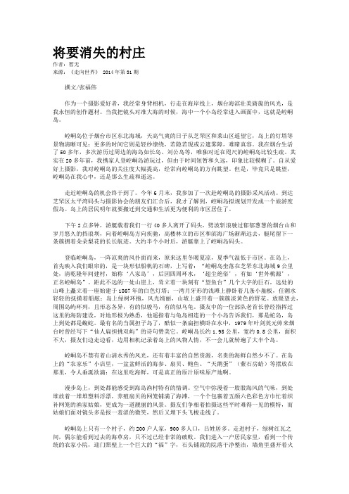 将要消失的村庄