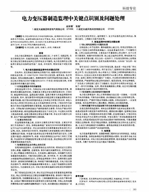 电力变压器制造监理中关键点识别及问题处理