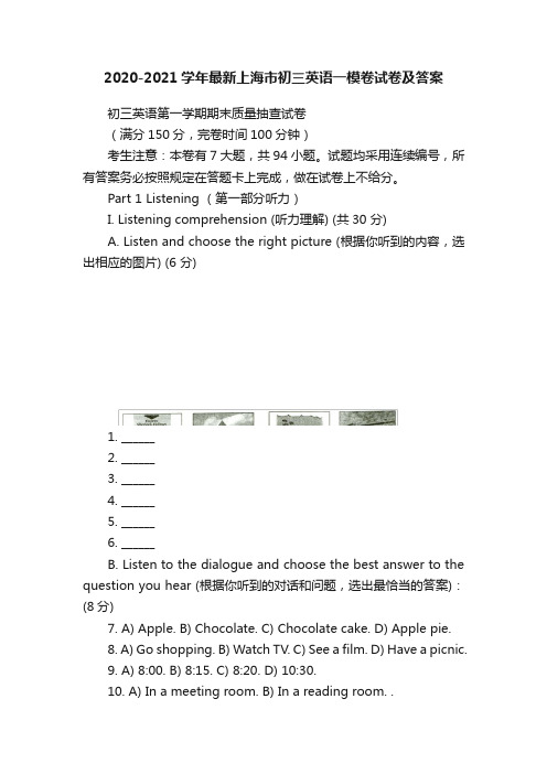 2020-2021学年最新上海市初三英语一模卷试卷及答案