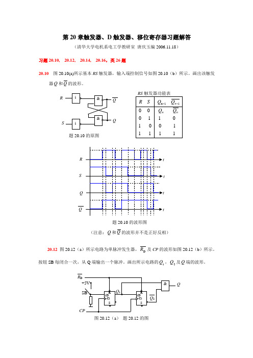 10电子技术(D触发器、移位寄存器)习