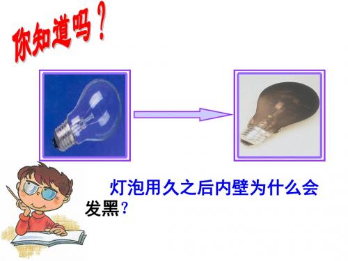 浙教版科学七年级上 课件 4.7升华和凝华(20ppt)