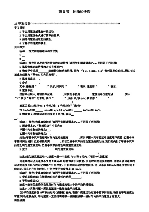 八年级物理上册学案设计：1.3运动的快慢学案设计(含解析)(附模拟试卷含答案)