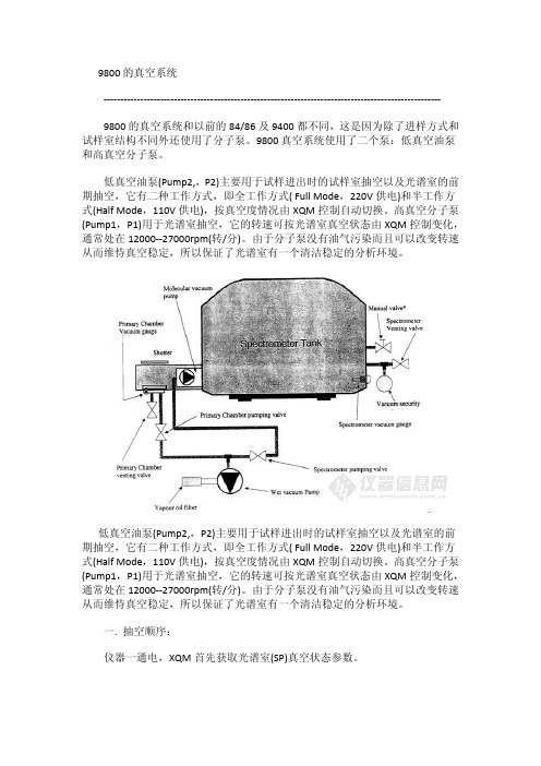 ARL9800 X荧光光谱仪真空系统中文说明书